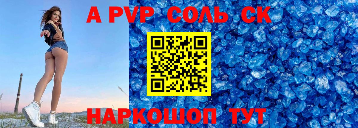 А ПВП крисы CK Тавда
