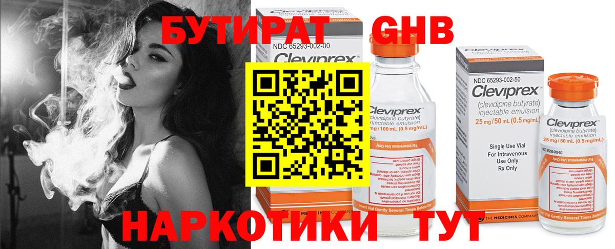 Бутират 99% Тавда