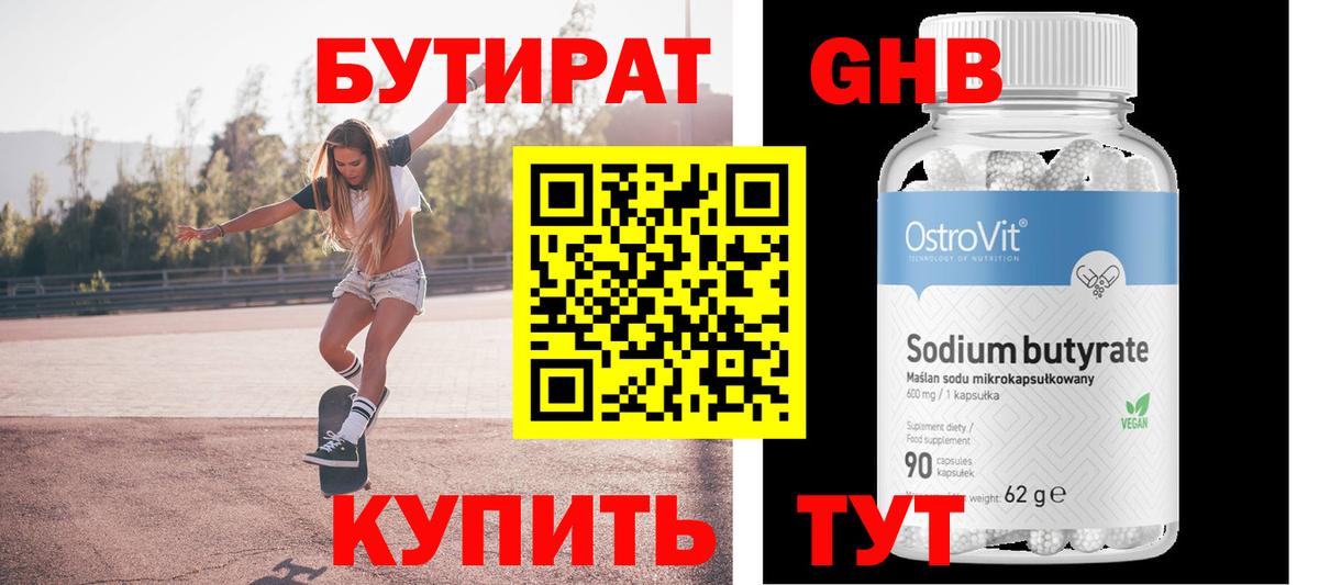 Тавда  БУТИРАТ бутик  Вход с VPN 