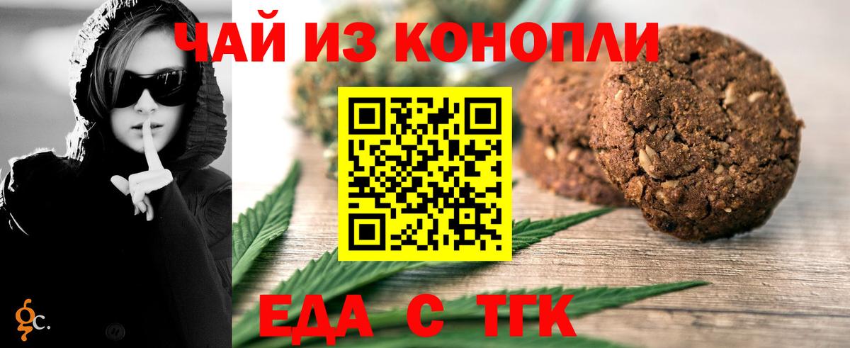 Печенье с ТГК конопля  Вход с VPN  Тавда 