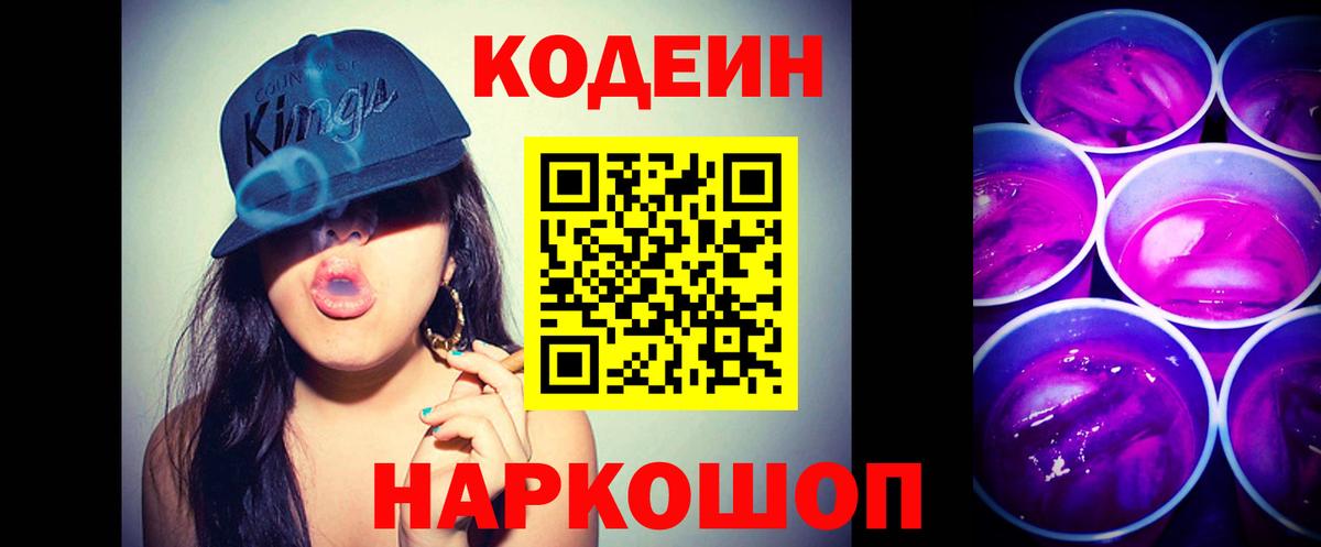 Тавда  купить   Вход с VPN  Кодеиновый сироп Lean Purple Drank 