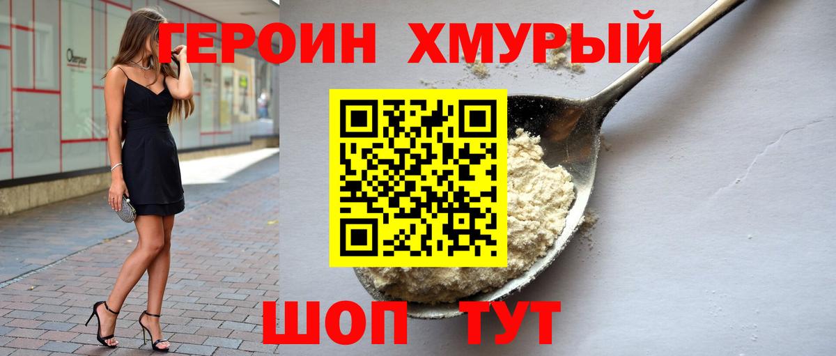 Героин VHQ Тавда