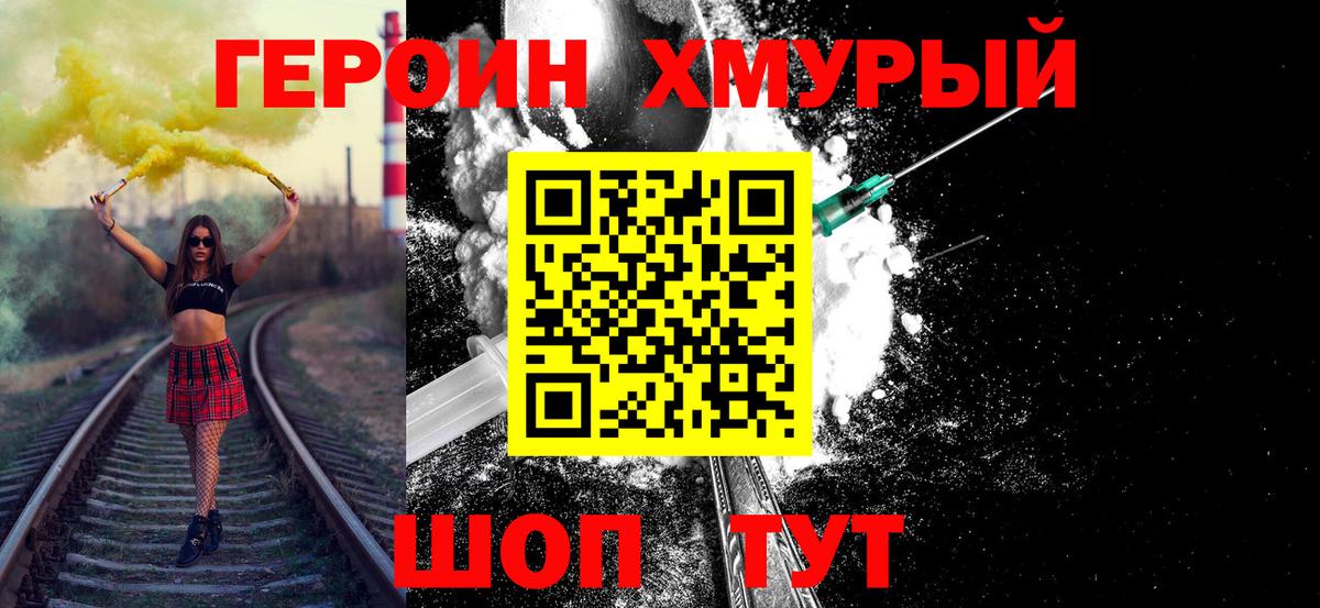 ГЕРОИН белый  Вход с VPN  ГЕРОИН  Тавда 