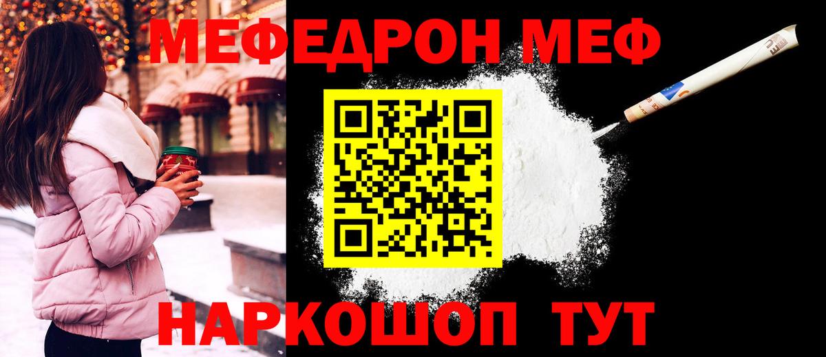 МЕФ mephedrone  МЕФ мука  где купить наркоту  Мефедрон  mega как зайти  Вход с VPN  Тавда 