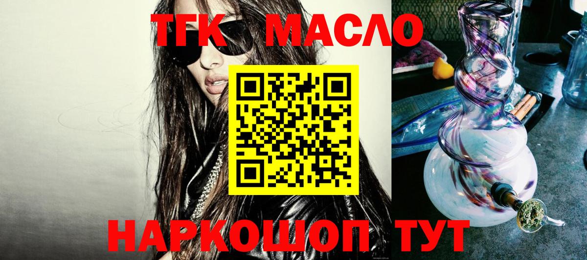 Тавда  Дистиллят ТГК гашишное масло  Вход с VPN 